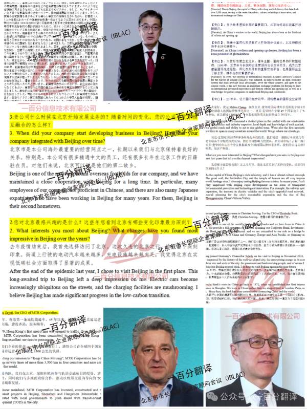 一百分翻譯公司為第十六屆北京市市長國際企業(yè)家顧問會議提供專業(yè)翻譯支持 一百分翻譯公司為第十六屆北京市市長國際企業(yè)家顧問會議提供專業(yè)翻譯支持