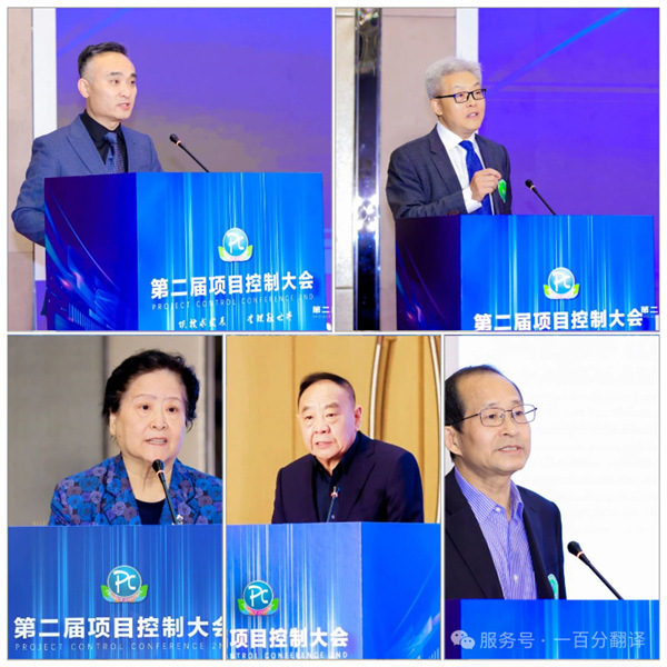 “項控求發(fā)展、管理融世界”一百分精彩亮相第二屆項目控制大會
